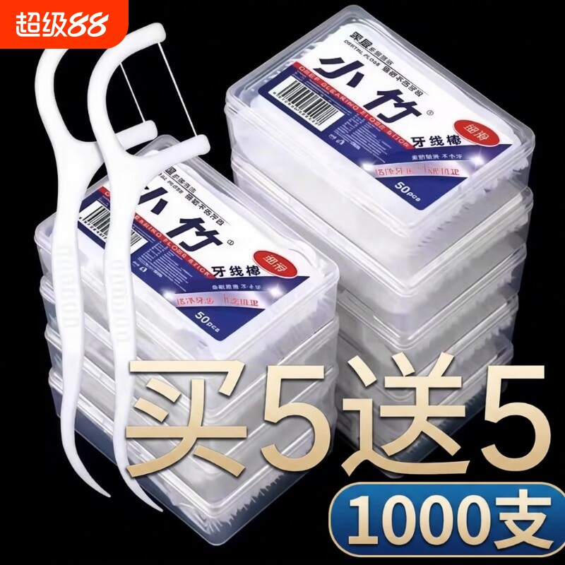 小竹家庭装超细牙线棒牙签独立包装牙线签剔牙线家用牙缝清洁口腔图片