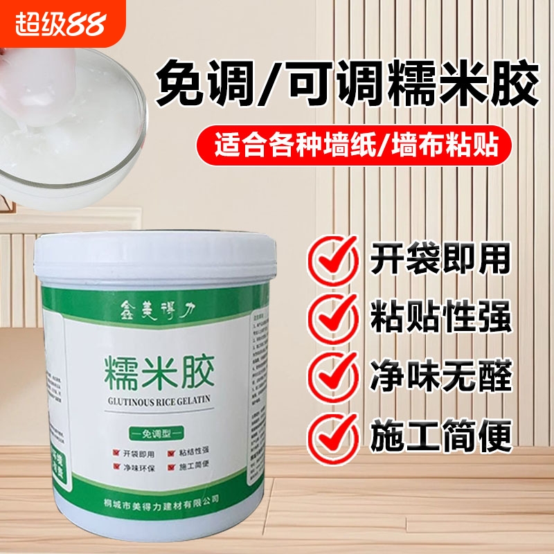 修补墙布胶水专用胶墙面胶水壁纸墙纸糯米防潮防霉固粉渗透性基膜