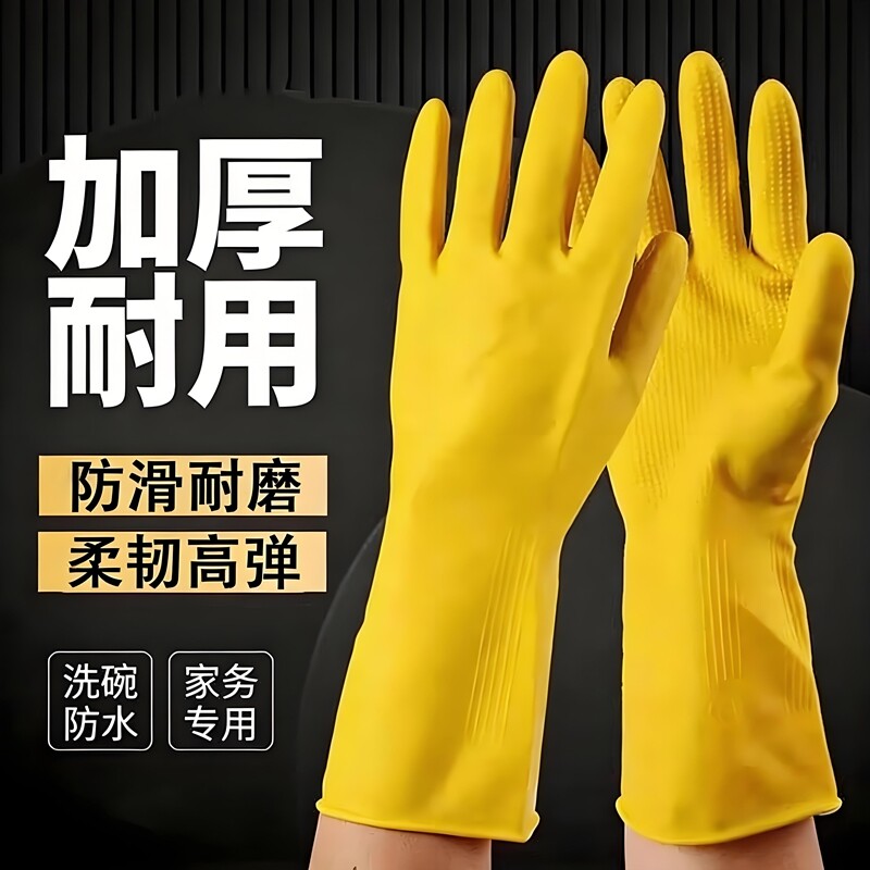 手套乳胶加厚家务洗碗女厨房胶皮洗衣防水牛筋耐磨专耐用劳保橡胶