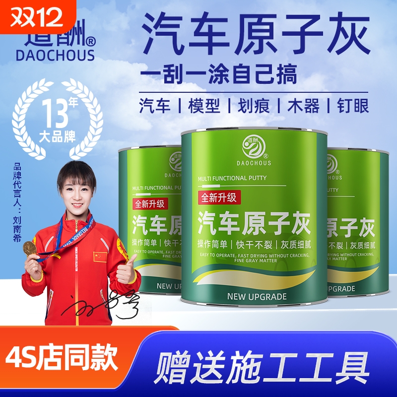 油性原子灰汽车腻子补漆膏腻子金属补车钣金修复专用木器修复腻子