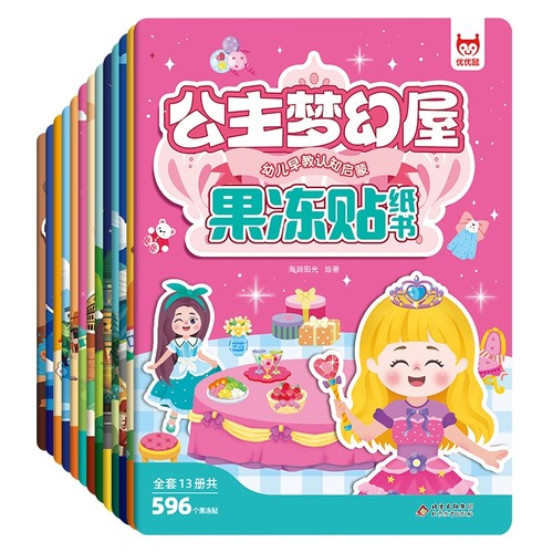 公主梦幻屋换装贴纸书玩具女孩 0-3-6-9岁卡通礼物儿童 益智女童化妆本贴贴画 幼儿早教认知启蒙果冻安静书 免裁粘贴画幼儿园礼品