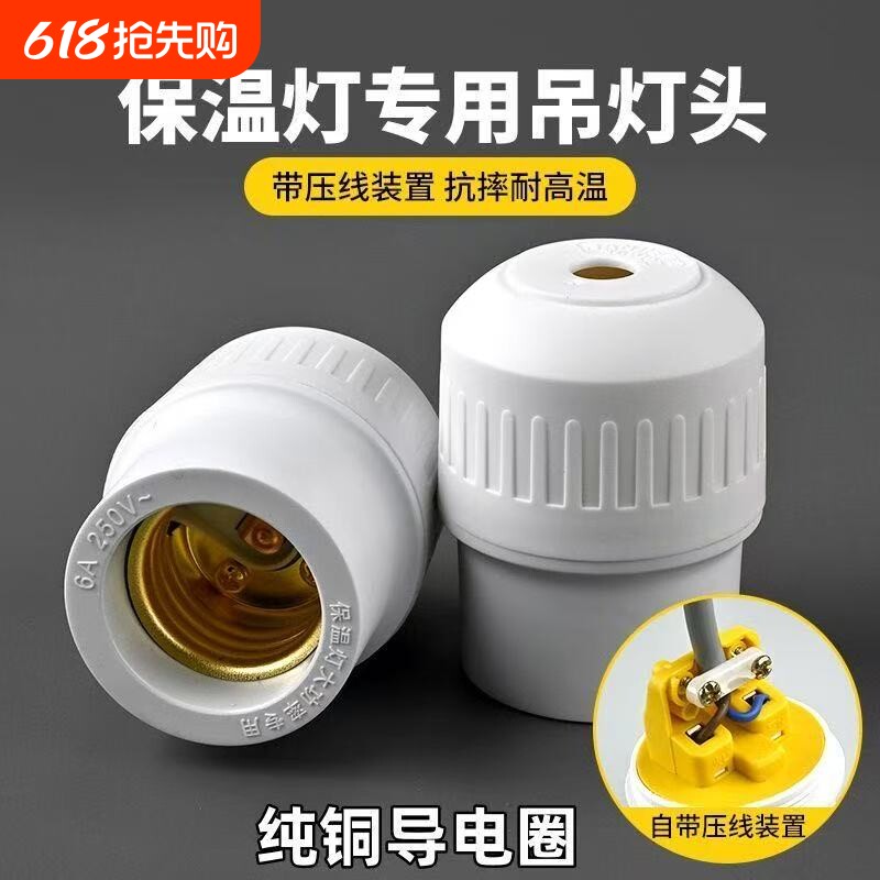 南戒纯铜耐高温带压线装置加厚E27灯头螺口通用家用大功率吊灯座