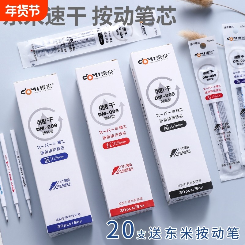 东米笔芯红笔芯颜料型速干学生用st中性笔替芯0.5加强型葫芦头笔芯按动按压式蓝色刷题笔通用DM009创意文具