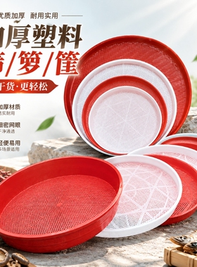 【全网热销推荐】晒干货专用筛子