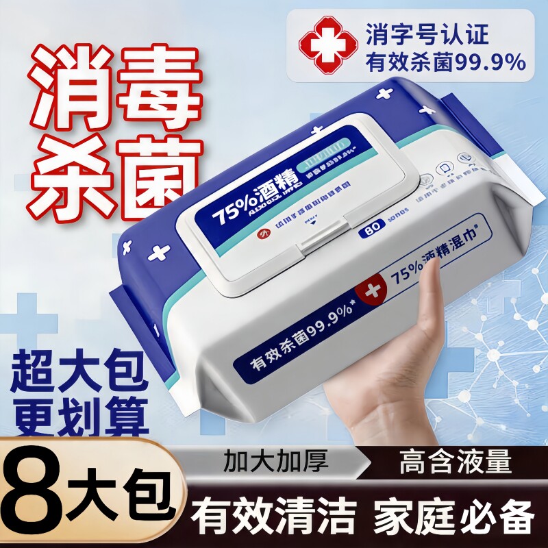 酒精湿巾湿纸巾消毒75度成人杀菌加厚家用带盖杀菌消毒湿巾抽纸巾