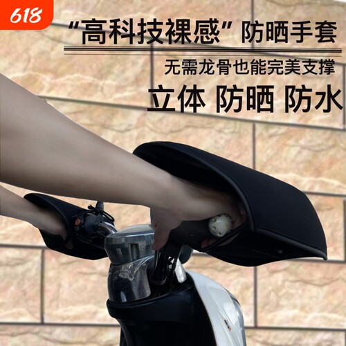 夏季电动车防晒手套三层加厚3D立体护手套摩托车透气遮阳骑车手套