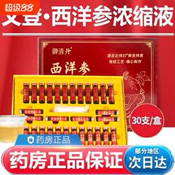 山东文登西洋参浓缩液杨静静官方正品原浆口服液旗舰XT礼盒