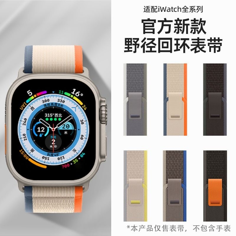 iwatch野径回环表带运动手表带