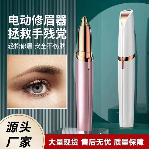 电动修眉刀安全型女用刮眉刀初学者修眉神器充电式自动眉毛修剪器