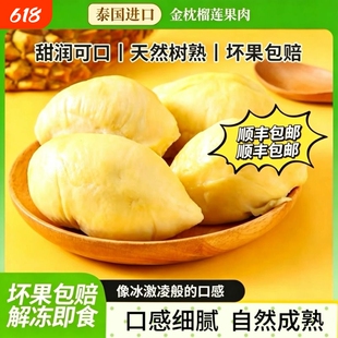 泰国进口金枕榴莲肉带核顺丰包邮冷冻果肉树熟*新老包装混合发