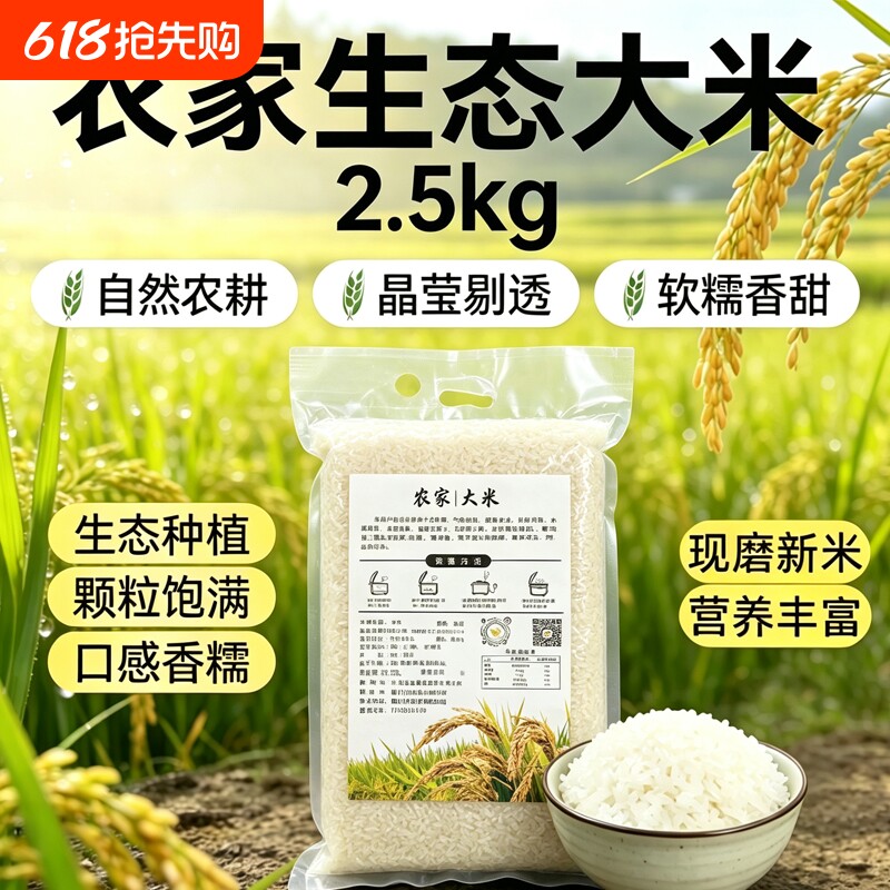 农家大米5斤新米长粒米产地直发真空农家现磨大米软糯香甜蒸饭煮
