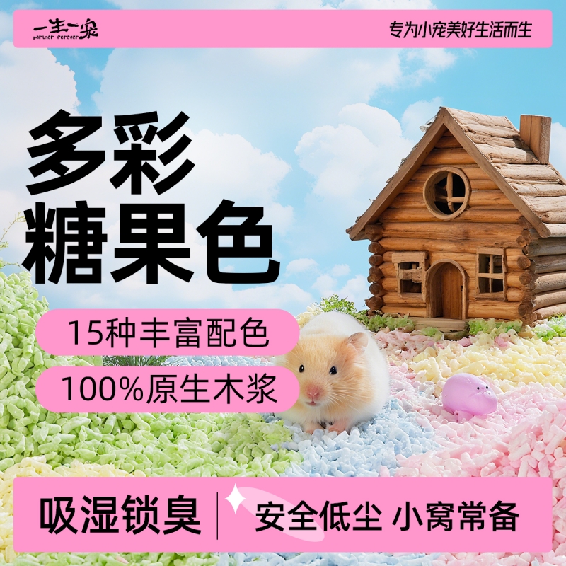小宠吸水纸粒小宠垫料替代木屑