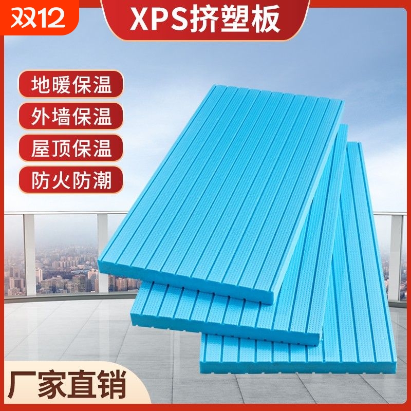 5片挤塑板保温板xps阻燃耐高温地暖高密度泡沫板外墙隔热防火室内