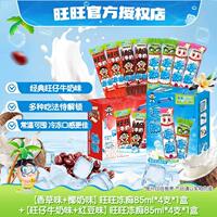 旺旺冻痴2盒【85ml*4（支）*2（盒）】共8支