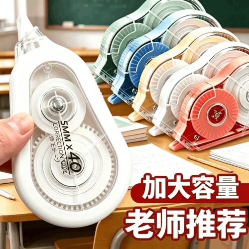 修正带大容量防摔小学初中生高中生专用改正带高颜值无痕静音涂改带便宜简约不断翻盖小学生不卡带涂改带