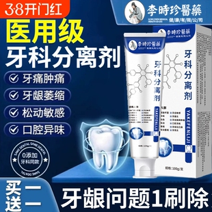 李时珍医用级牙科分离剂牙龈疼痛修护牙齿松动固齿防龋牙龈脱敏膏