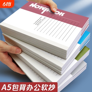 四方伙伴A5笔记本子学生软抄本文具记事本办公用品工作软抄本批发日记本软面抄练习作业本