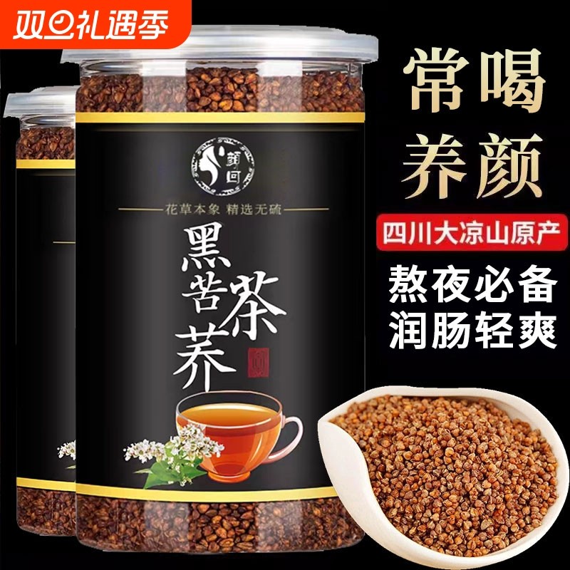 苦荞茶四川黑苦荞茶黑苦荞特级浓香大麦浓香型旗舰店苦荞麦养生茶