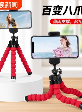 八爪鱼手机支架直播桌面懒人三脚架床头三角夹通用多功能快手拍照户外拍摄自拍迷你照相摄影便携夹子落地简易