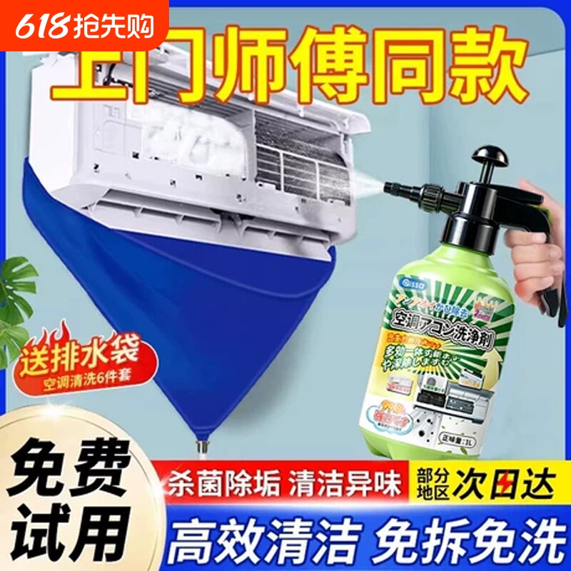 洗空调清洗剂家用内机专用泡沫强力去污清洁液工具全套免拆洗神器