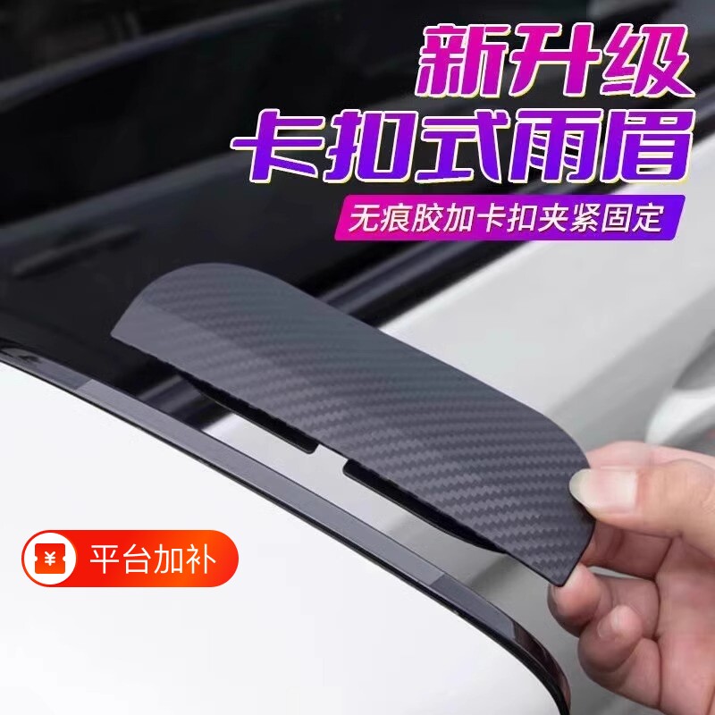 汽车后视镜雨眉碳纤卡扣式挡雨板倒车镜车窗防雨防尘遮雨神器加宽