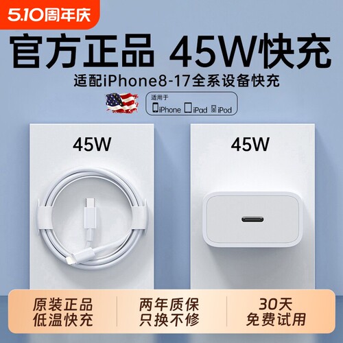 45W快充适用苹果iphone14充电器头17pro数据线15/16/13/12p插头手机plus专用xr快充PD套装原max速冲30W绿冬霓