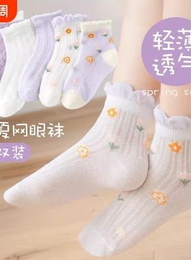 女孩春夏网眼袜紫色系花边袜女童春夏透气薄款宝宝夏天袜子夏季款