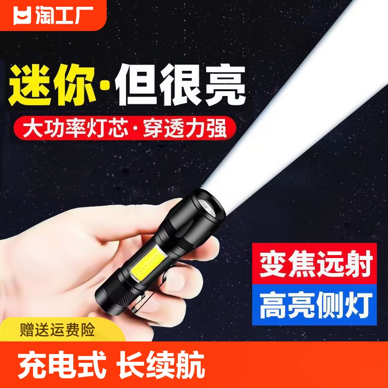 手电筒强光充电式长续航户外超亮远射小型迷你便携家用led灯露营