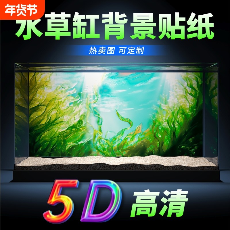 鱼缸背景贴纸缸外静电水族箱专用5D立体背景壁纸玻璃底部装饰贴膜