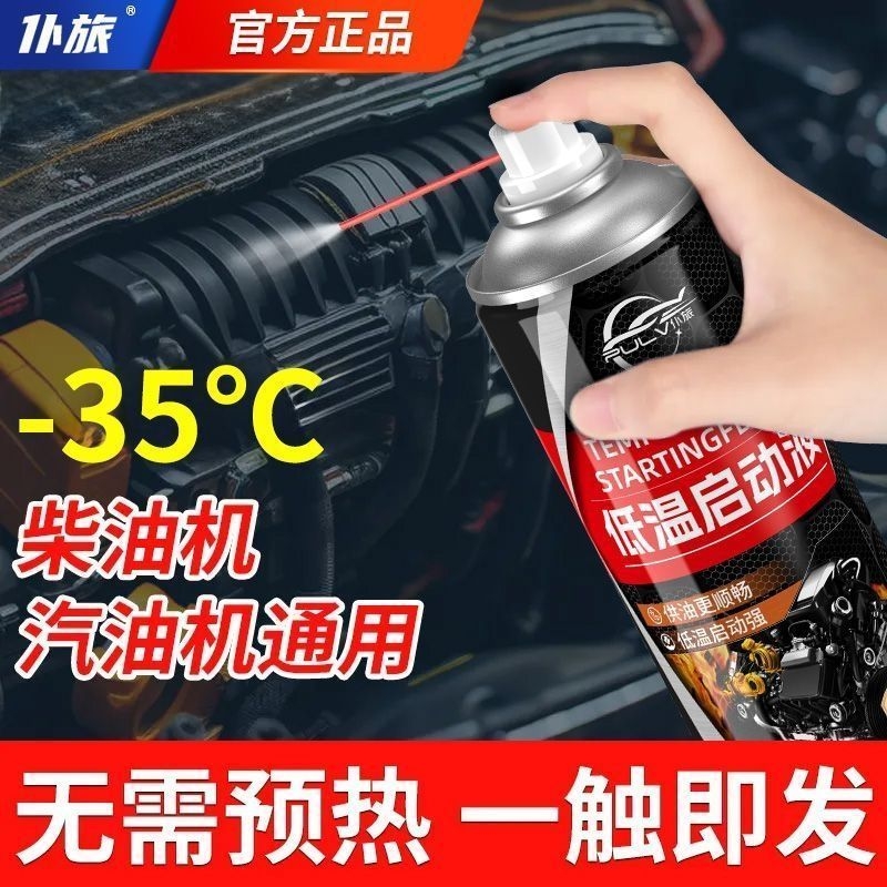 仆旅柴油低温启动液汽车汽油发动机剂冬季常备低温平稳迅速起动