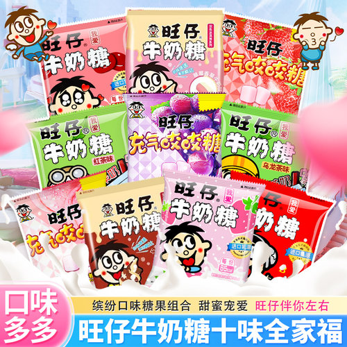 旺旺旺仔牛奶糖15g全家福原味糖果结婚喜糖伴手礼零食大礼包经典