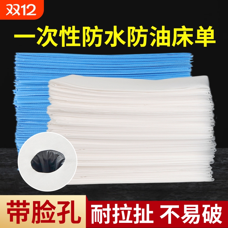 一次性床单美容院专用加厚防水防油透气带洞无纺布按摩床垫100张