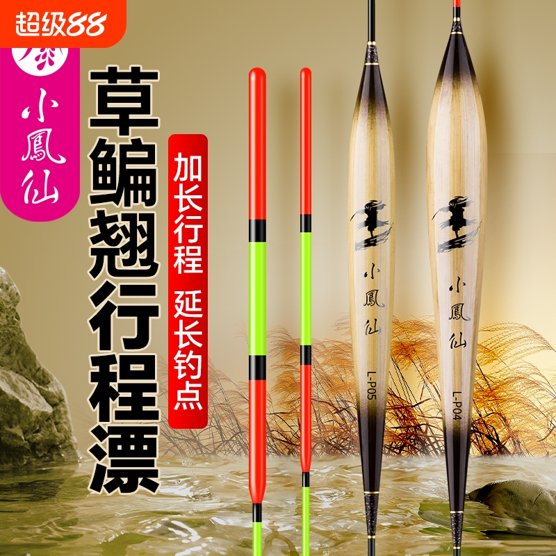 醒目加粗浅水漂小凤仙芦苇