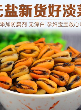 新晒淡菜干淡菜即食贻贝干海鲜干货批发海虹水产冷冻