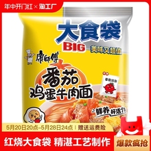 康师傅方便面红烧牛肉面大食袋big番茄鸡蛋泡面整箱袋装鲜虾泡椒