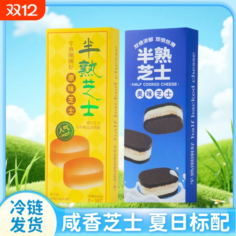 半熟芝士冷链发货180g