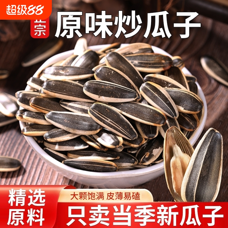 原味瓜子2025新货大颗粒炒货生瓜子5斤葵花子炒熟葵花籽新鲜健康