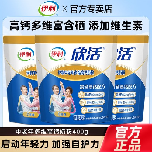 伊利欣活中老年多维高钙奶粉
