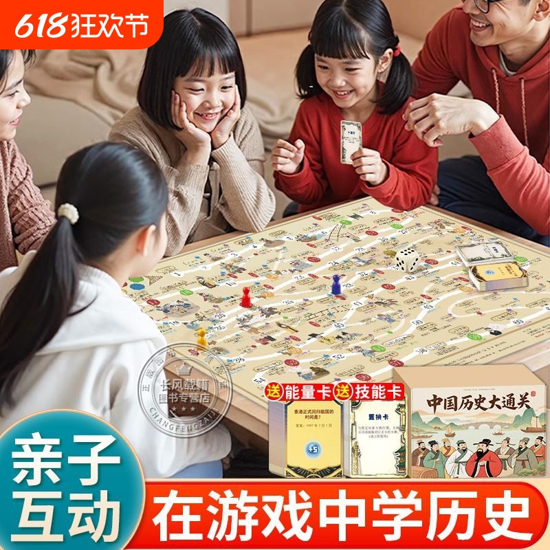 孩子不再要手机儿童中国历史大通关飞行棋益智玩具亲子游戏桌游学历史