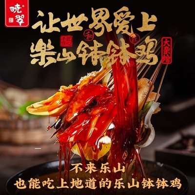 乐山钵钵鸡大杂烩麻辣贡菜零食