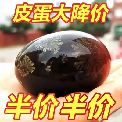 怡满村松花蛋皮蛋无铅工艺古法溏心变蛋农家皮蛋原产地批发直发