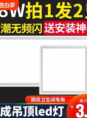 集成吊顶led灯平板灯300x300x600厨房卫生间灯扣板嵌入式30x30x60