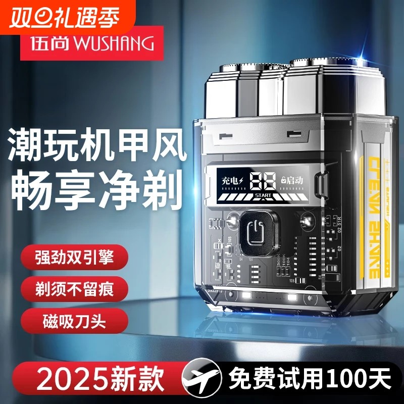 新款电动便携剃须刀双刀头