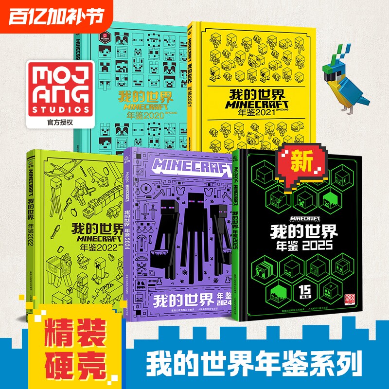 魔赞官方授权我的世界年鉴2025最新版系列中文版生存冒险指南指导攻略正版书15周年特别版小学生一二三四课外阅读书籍游戏