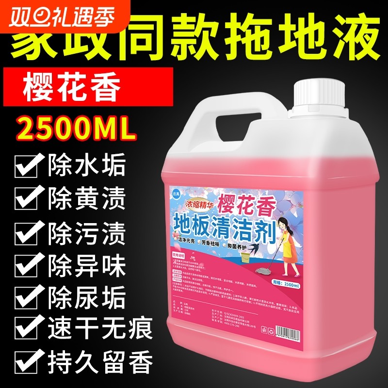 地板清洁剂瓷砖木地板拖地专用清洁液家用强力去污清洗剂杀菌清香