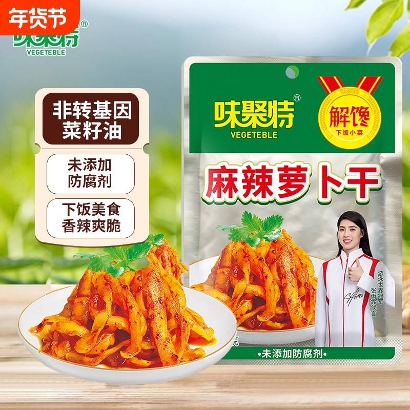 味聚特麻辣萝卜干53g红油香辣萝卜干四川下饭菜 萝卜菜下饭开味菜,粮油调味/速食/干货/烘焙,下饭/拌饭酱/拌饭料,淘宝优惠券,粉丝福利购,淘宝优惠卷