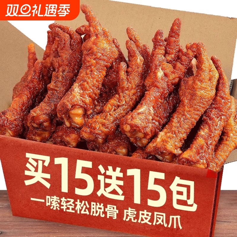 【虎皮凤爪】大个香辣熟食卤味零食小吃整箱休闲网红鸡爪即食