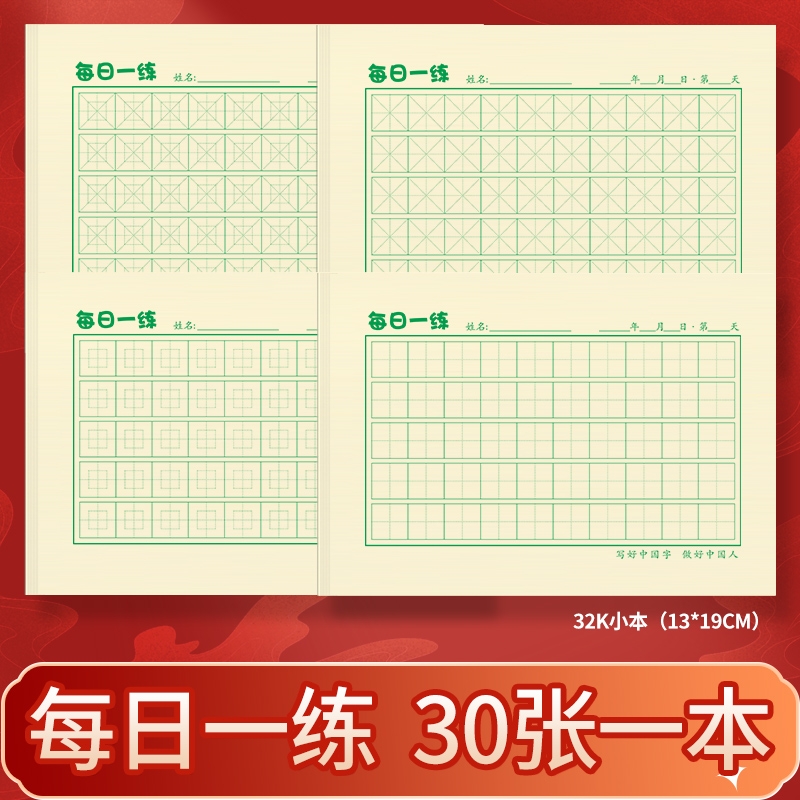 米田格练字本定制|超1000次加购