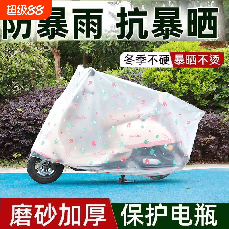 电动车防晒防雨防尘罩电瓶车挡雨罩自行车摩托车衣车罩遮雨罩雨衣