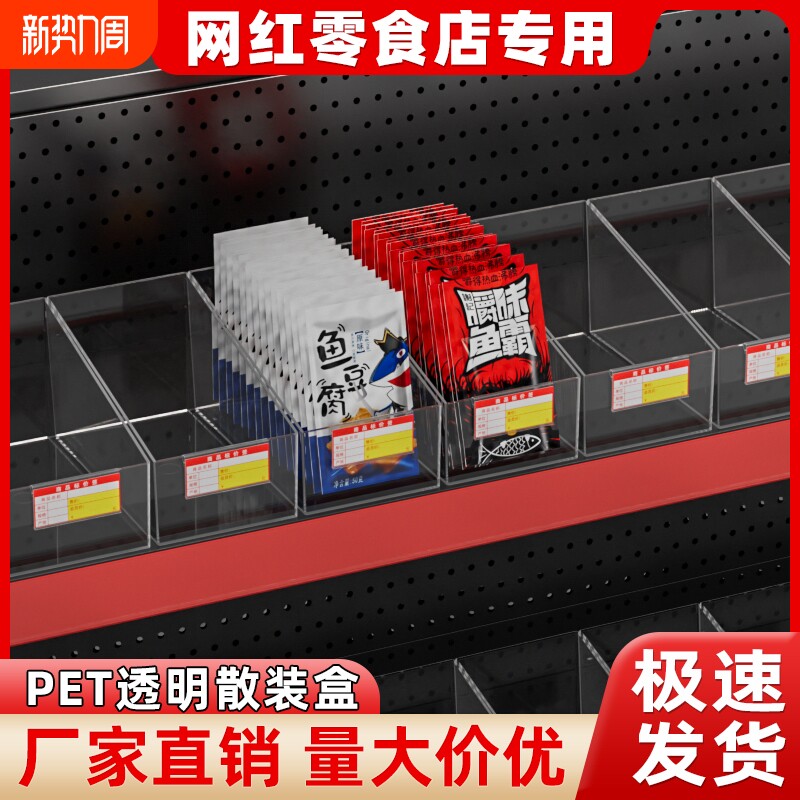 超市便利店货架商用零食收纳盒亚克力透明斜口盒子美宜佳同款